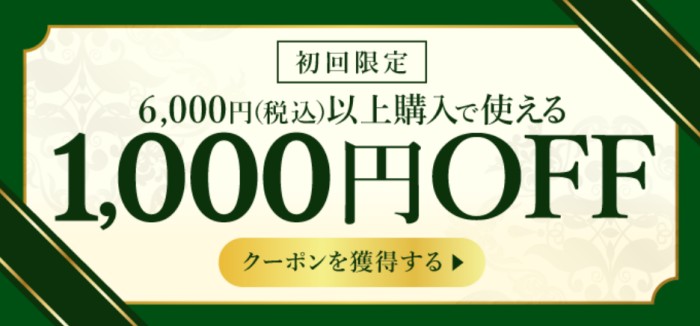 楽天マート1000円クーポン画像