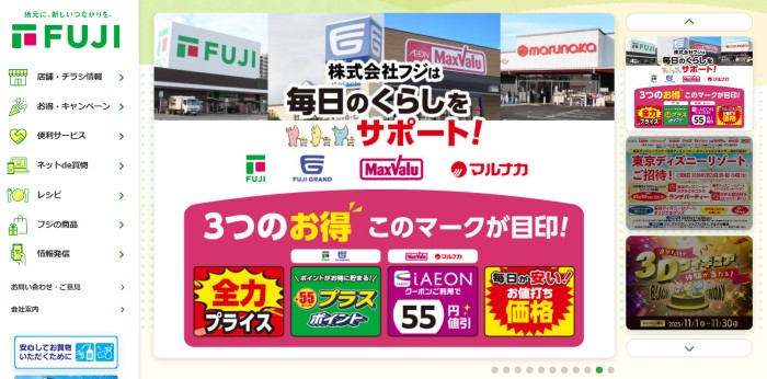 スーパーマーケット フジのサイトイメージ