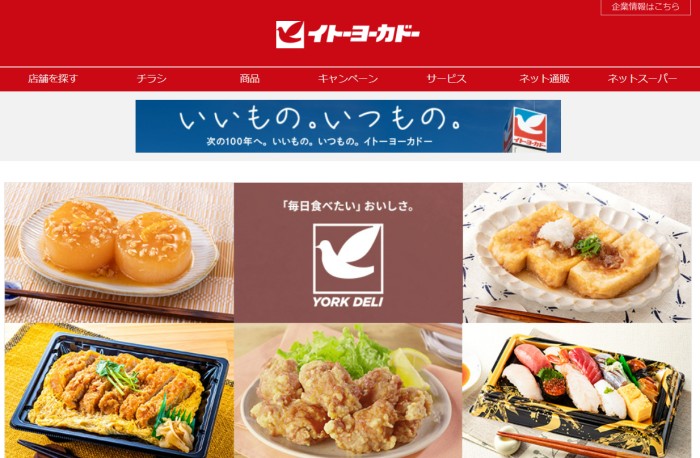 イトーヨーカドーのサイトイメージ