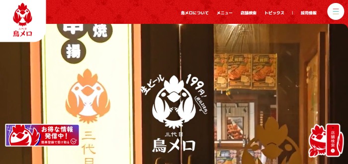 鳥メロの公式サイトトップイメージ